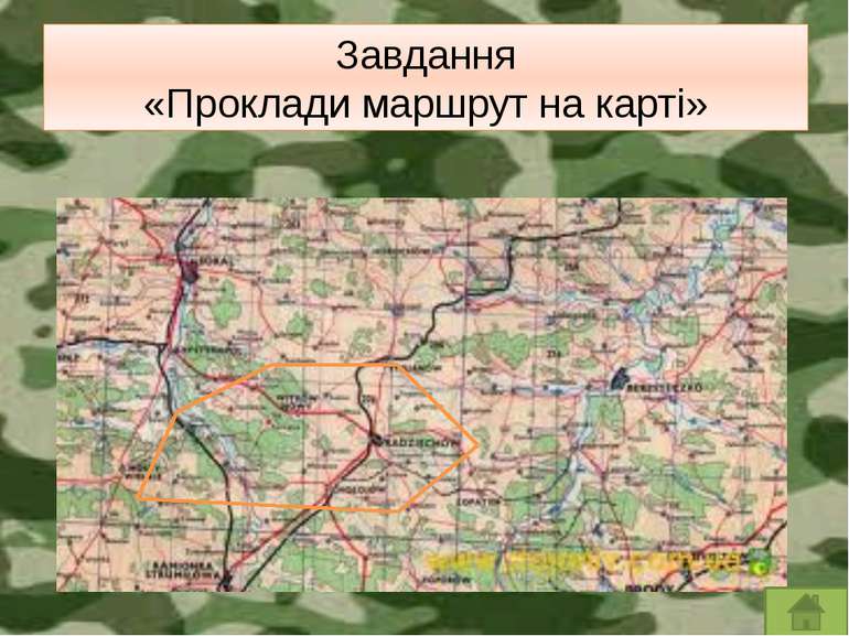 Завдання«Проклади маршрут на карті»