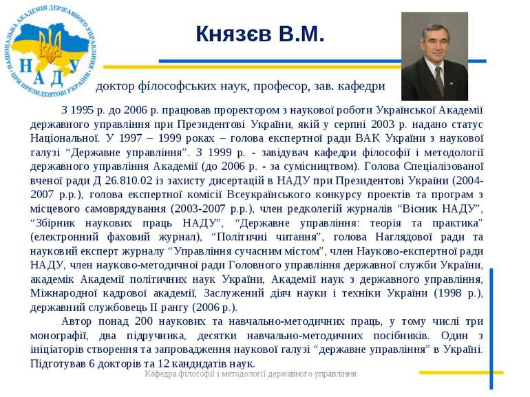 З 1995 р. до 2006 р. працював проректором з наукової роботи Української Акаде...