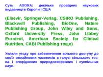 Суть AGORA: декілька провідних наукових видавництв Європи і США (Elsevir, Spr...