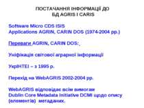 ПОСТАЧАННЯ ІНФОРМАЦІЇ ДО БД AGRIS I CARIS Software Micro CDS ISIS Application...