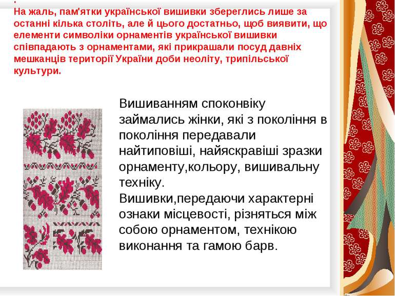 . На жаль, пам'ятки української вишивки збереглись лише за останні кілька сто...