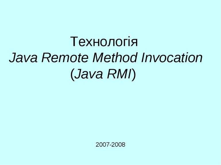Технологія Java Remote Method Invocation (Java RMI) 2007-2008 RMI