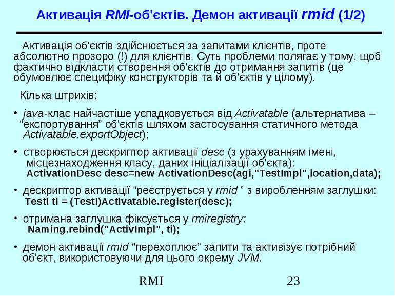 Активація RMI-об'єктів. Демон активації rmid (1/2) Активація об'єктів здійсню...