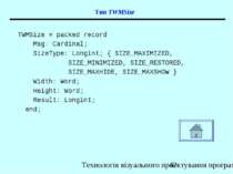 Тип TWMSize TWMSize = packed record Msg: Cardinal; SizeType: Longint; { SIZE_...