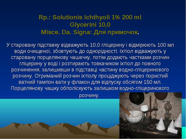 Rp.: Solutionis Ichthyoli 1% 200 ml Glycerini 10,0 Misce. Da. Signa: Для прим...