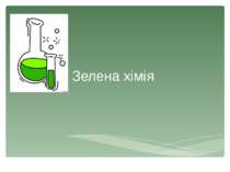 Зелена хімія