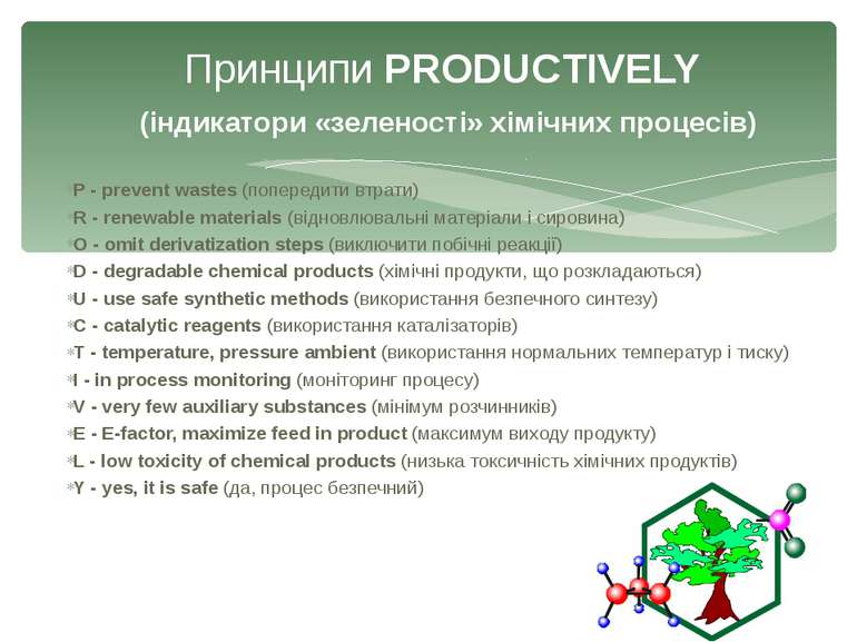 P - prevent wastes (попередити втрати) R - renewable materials (відновлювальн...