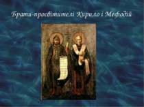 Брати-просвітителі Кирило і Мефодій