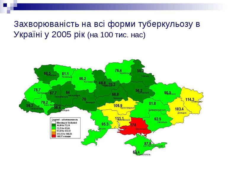 Захворюваність на всі форми туберкульозу в Україні у 2005 рік (на 100 тис. нас)