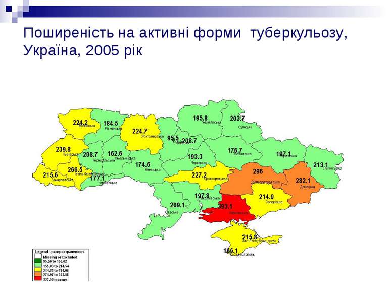 Поширеність на активні форми туберкульозу, Україна, 2005 рік