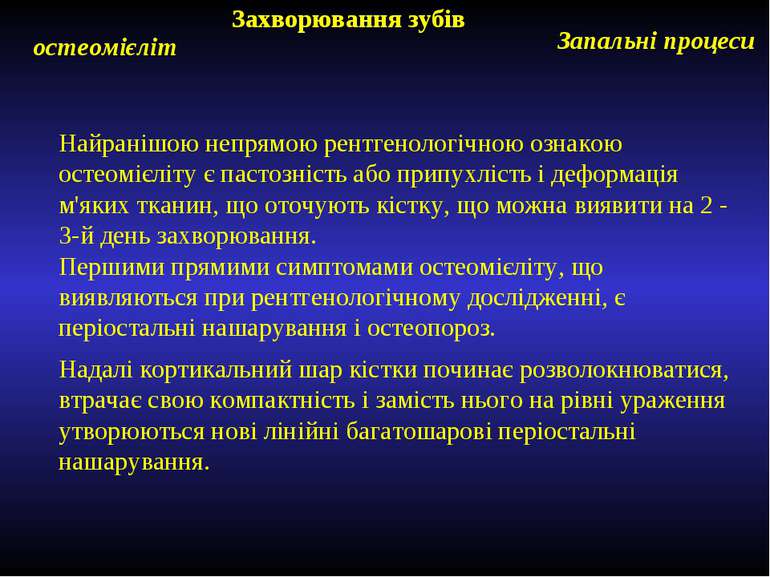 Захворювання зубів Запальні процеси остеомієліт Найранішою непрямою рентгенол...