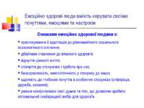 Емоційно здорові люди вміють керувати своїми почуттями, емоціями та настроєм ...