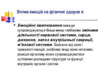 Вплив емоцій на фізичне здоров′я Емоційні хвилювання завжди супроводжуються б...