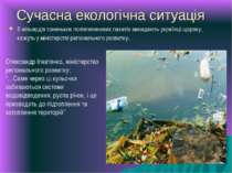 Сучасна екологічна ситуація Олександр Ігнатенко, міністерство регіонального р...