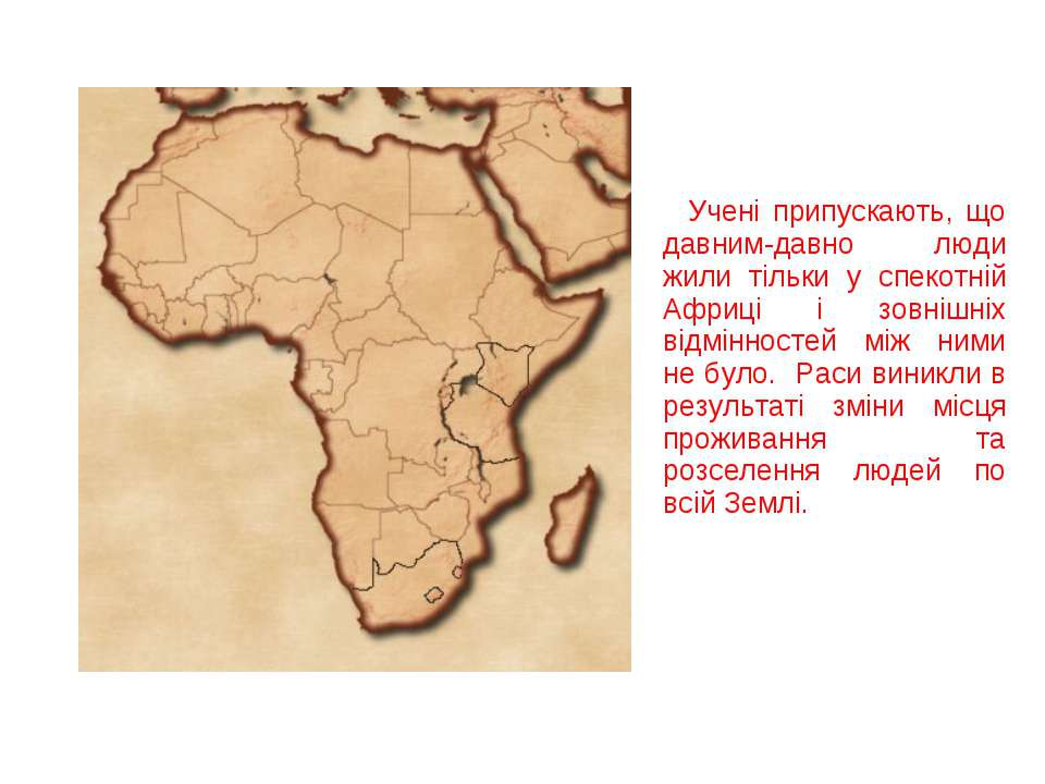 Давным давно с незапамятных времен жил. В жаркой Африке. Рас-Дашэн на карте Африки.