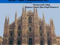 Мілан – одне з найнавніших міст Італії Міланський Собор (Церква Святої Діви М...
