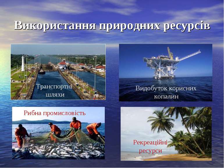 Використання природних ресурсів Транспортні шляхи Рибна промисловість Видобут...
