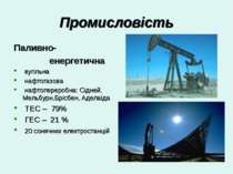 Промисловість Паливно- енергетична вугільна нафтогазова нафтопереробна: Сідне...