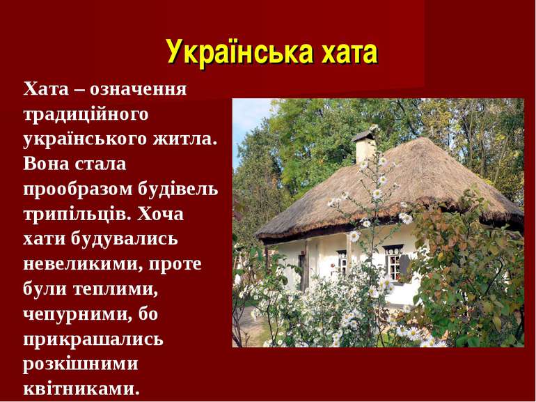 Українська хата Хата – означення традиційного українського житла. Вона стала ...