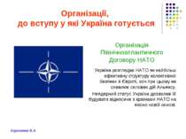 Організації, до вступу у які Україна готується Організація Північноатлантично...