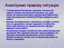 Аналізуємо правову ситуацію У громадянина Каштанова є дружина, її донька від ...