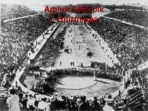 Афіни 1896 рік І Олімпіада