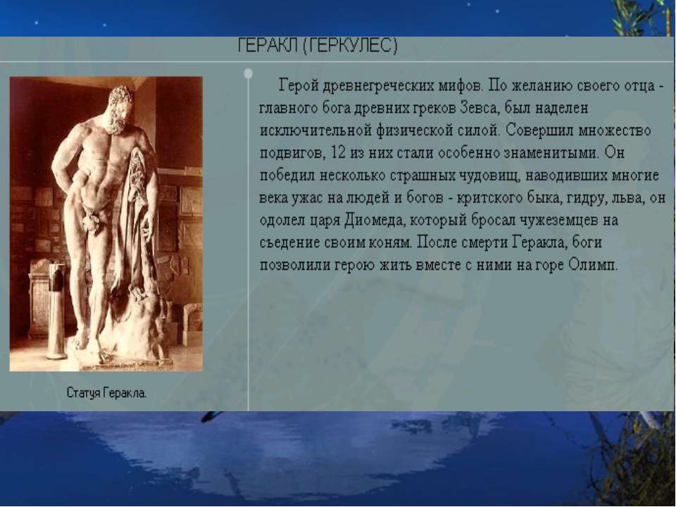 Геракл был богом. Геракл герой древнегреческих мифов. Главный герой древнегреческого мифа. Мифы древней Греции главные герои. Греческие герои и их подвиги.
