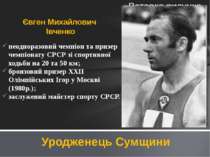 неодноразовий чемпіон та призер чемпіонату СРСР зі спортивної ходьби на 20 та...