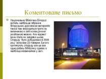 Коментоване письмо Національна бібліотека Білорусі містить найбільше зібрання...