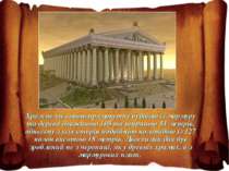 Храм являв собою прямокутну будівлю із мармуру та дерева довжиною 105 та шири...