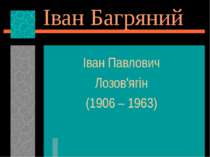 Іван Багряний: біографія