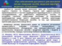 - прийняття законів щодо внесення змін до Кримінального кодексу України та Ко...