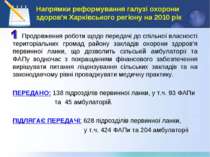 Напрямки реформування галузі охорони здоров’я Харківського регіону на 2010 рі...