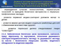 Державна програма економічного і соціального розвитку України на 2010 рік (за...