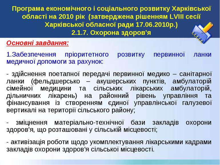 Програма економічного і соціального розвитку Харківської області на 2010 рік ...