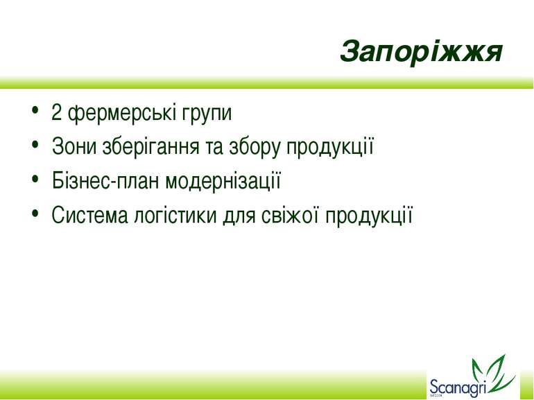 Запоріжжя 2 фермерські групи Зони зберігання та збору продукції Бізнес-план м...