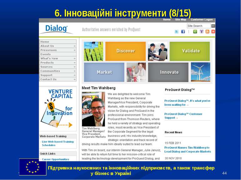 * 6. Інноваційні інструменти (8/15) Підтримка наукоємних та інноваційних підп...