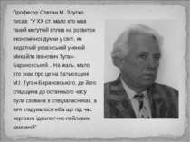 Професор Степан М. Злупко писав: "У ХХ ст. мало хто мав такий могутній вплив ...