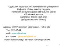 * Одеський національний політехнічний університет Кафедра обліку, аналізу і а...