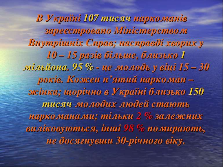 В Україні 107 тисяч наркоманів зареєстровано Міністерством Внутрішніх Справ; ...