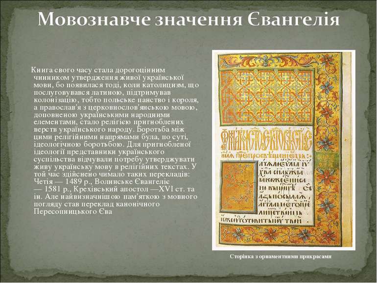 Книга свого часу стала дорогоцінним чинником утвердження живої української мо...