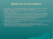 Джерела та посилання: Nature.org.ua — Ukrainian Ecology pages, Біосферні запо...