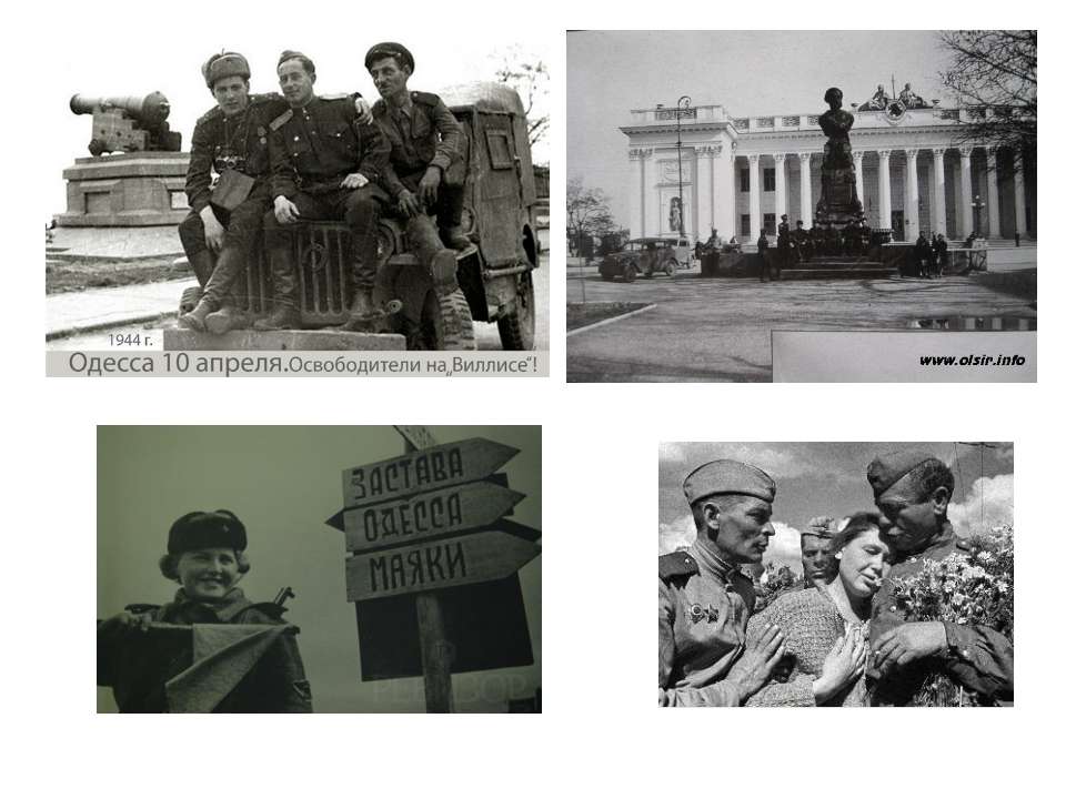 Одесса 1944 год. Одесса 1944. Одесская операция 1944. Одесса в 1944 году.