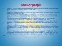 Монографії Бодров В.Г. та ін. Регулювання міжбюджетних відносин: Україна і єв...