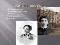 З 1898р.навчався на історико-філологічному факультеті Петербурзького універси...