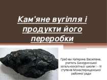 Кам’яне вугілля, продукти його переробки
