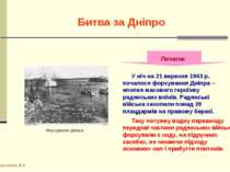 Битва за Дніпро Кириченко В.А. У ніч на 21 вересня 1943 р. почалося форсуванн...