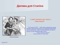 Дилема для Сталіна “В интересах СССР… чтобы война разразилась между Рейхом и ...