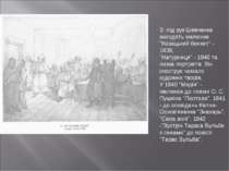 З -під рук Шевченка виходять малюнки "Козацький бенкет" - 1838, "Натурниця" -...