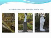 На території парку багато мармурових античних статуй.